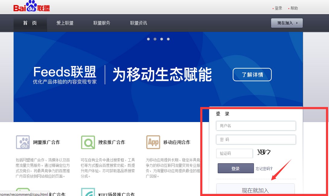 如何快速申请百度广告联盟账号