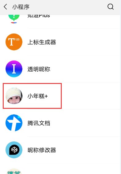 小年糕有声相册的制作