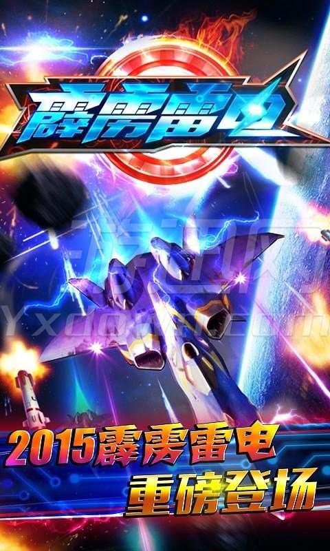 霹雳雷电的介绍