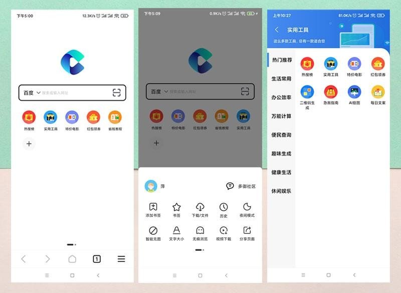 什么浏览器最好用？