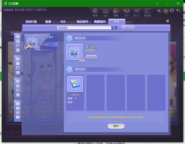 qq炫舞心愿彩虹怎么得