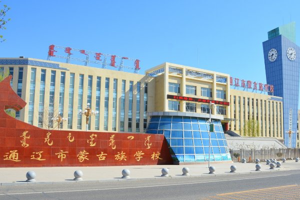 通辽市有哪些高中？