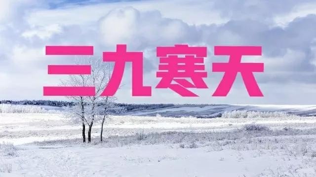 三九下雨有什么说法