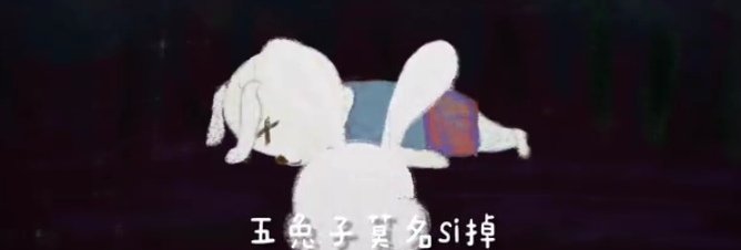 十只兔子谁是凶手