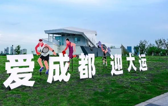 成都大运会迎首个正式比赛日期是几号