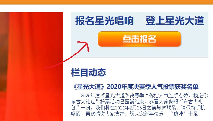 星光大道到底怎么报名