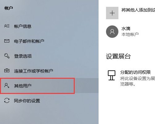 win10怎么删除其他用户帐户