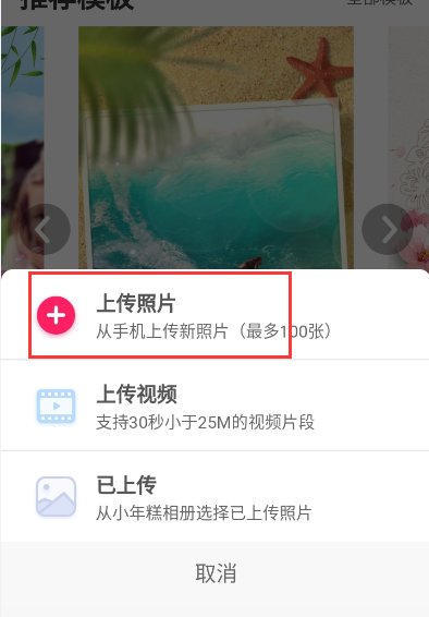小年糕有声相册的制作