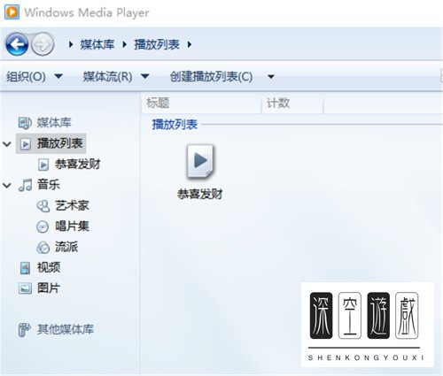 怎样删掉电脑中的播放列表？