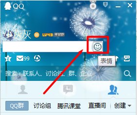 QQ空间如何发前面带有表情符号的说说？