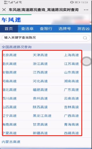 怎么查询高速公路是否封闭