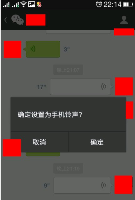 怎么把微信语音信息变成手机铃声？
