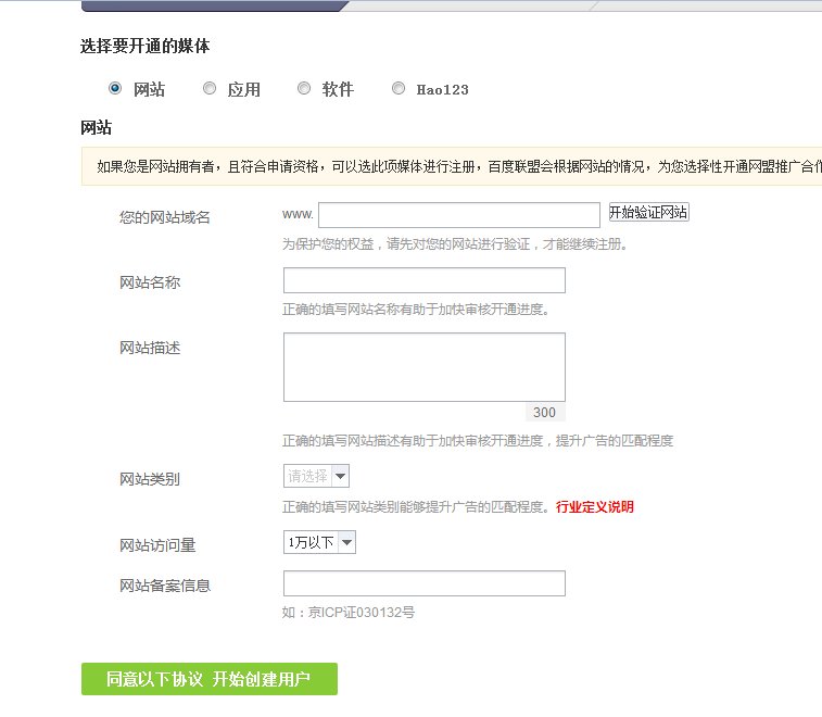 如何快速申请百度广告联盟账号