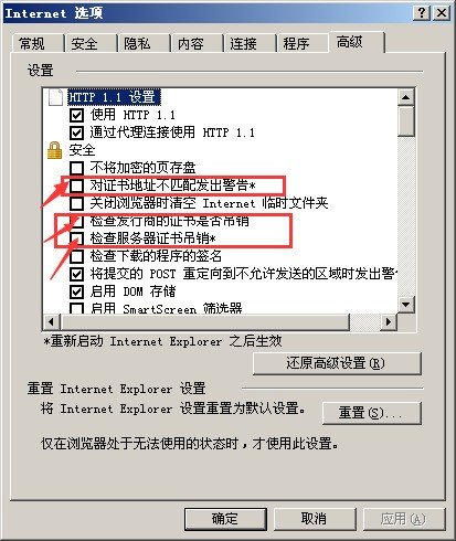 Internet Explorer已阻止此网站显示有安全证书错误的内容,怎么处理