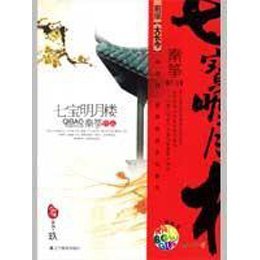 七宝明月楼的图书目录