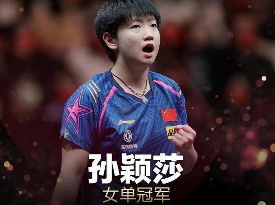 孙颖莎4比3击败陈梦，收获WTT世界杯女单冠军，如何评价两人的表现？