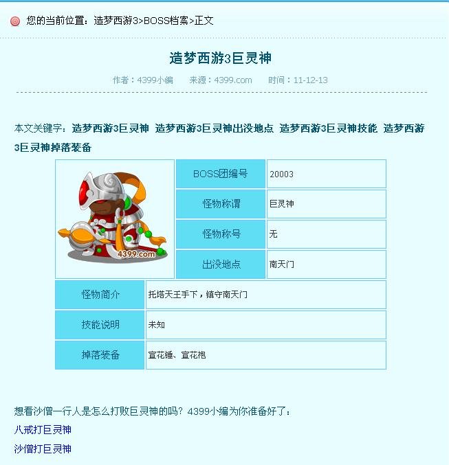 4399造梦西游3的宣花锤从哪打