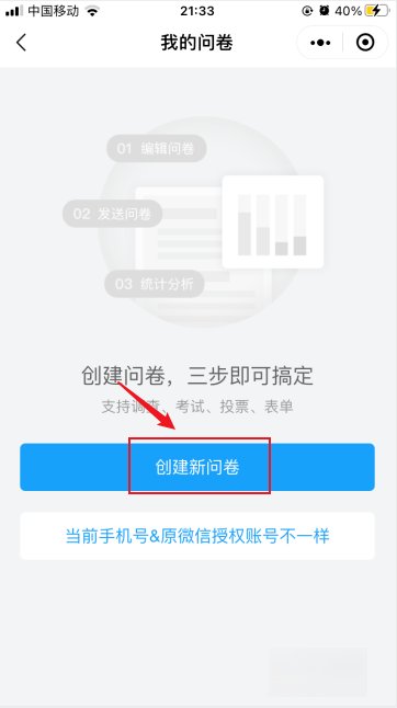 微信上怎么做问卷调查呢？