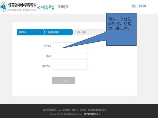 教育卡官方网站怎么注册个人帐户？