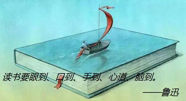 鲁迅先生关于“读书”的名言有哪些？