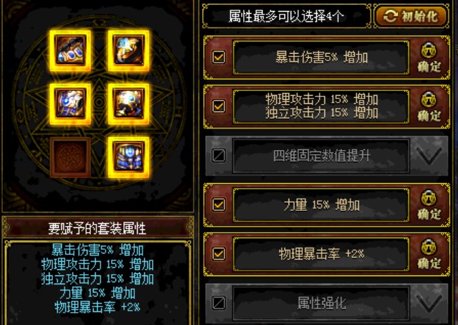 DNF斗气装备属性怎么改 斗气装备换装攻略