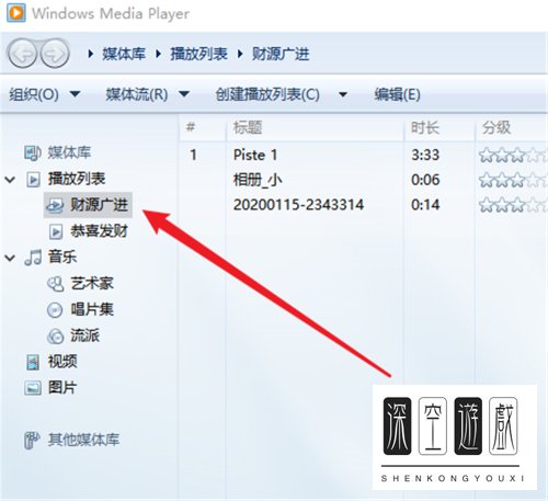 怎样删掉电脑中的播放列表？