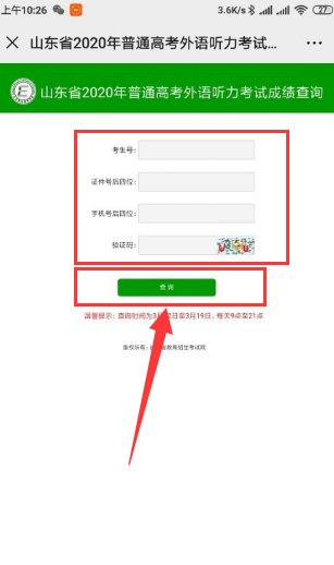 有谁知道如何查询高考英语听力分数啊