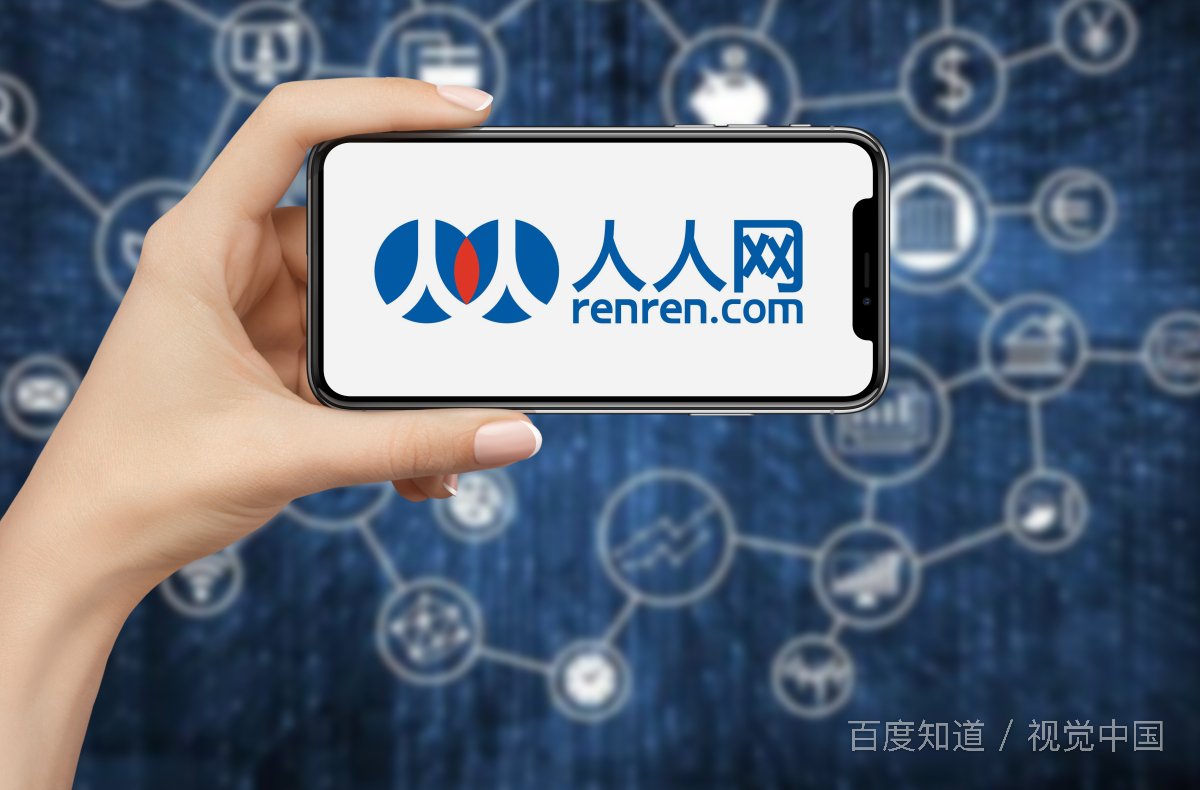 人人网怎么没有了?