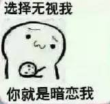 求饼干套路图，就是那个你要不要吃饼干的表情图