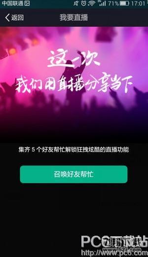 美拍开通直播方法