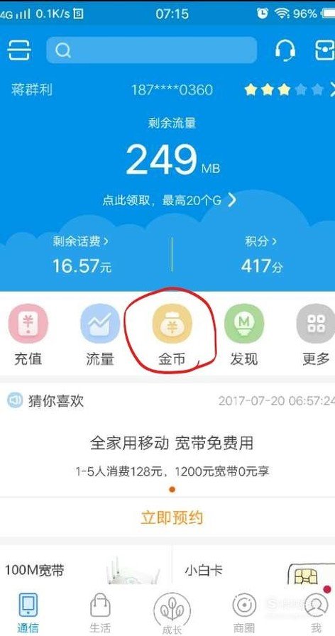 “和我信量金币”有什么用？怎么兑换成流量？