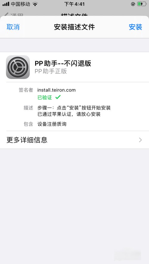 苹果手机怎样安装pp助手正版？