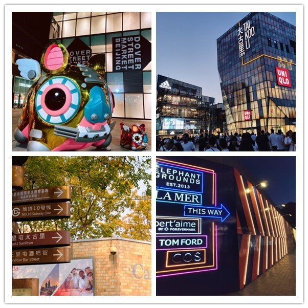 北京逛街购物去哪比较好？