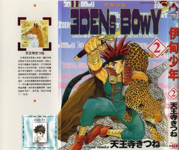 伊甸少年的漫画版