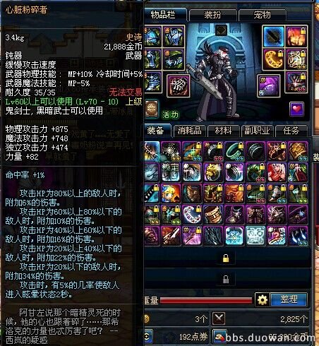 心脏粉碎者的武器属性