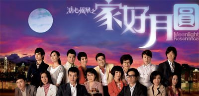《溏心风暴之家好月圆》第一集剧情是什么？