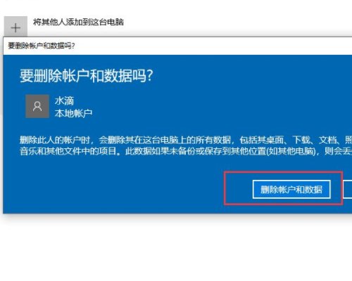 win10怎么删除其他用户帐户