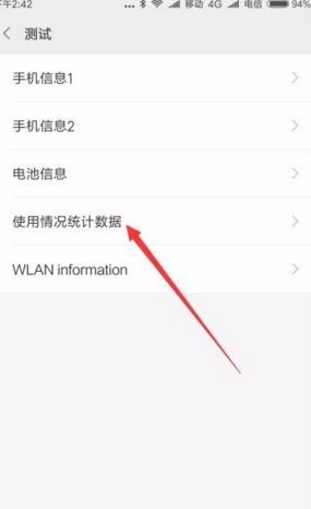 怎样查看三星手机应用使用的时间和次数