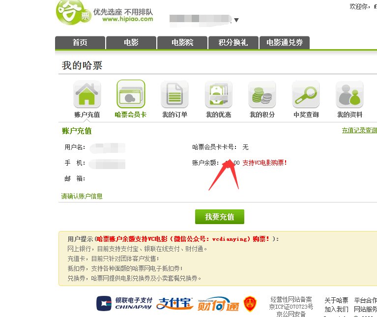 哈票网怎么查看账户余额
