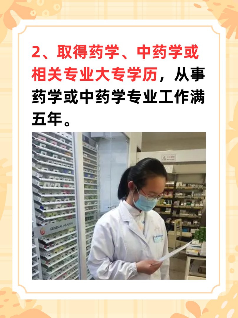 药剂师资格证怎么考需要什么条件