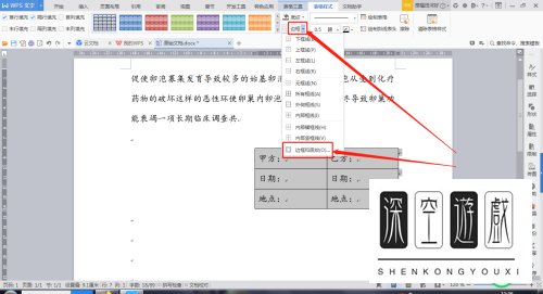 如何在WPS文档中快速设置合同签名的格式