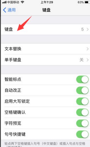 苹果手机的笔画输入法从哪调