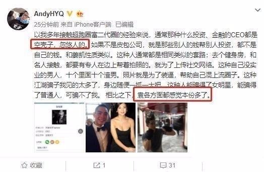 张雨绮新恋情再被质疑，选男人眼光是不是有问题？