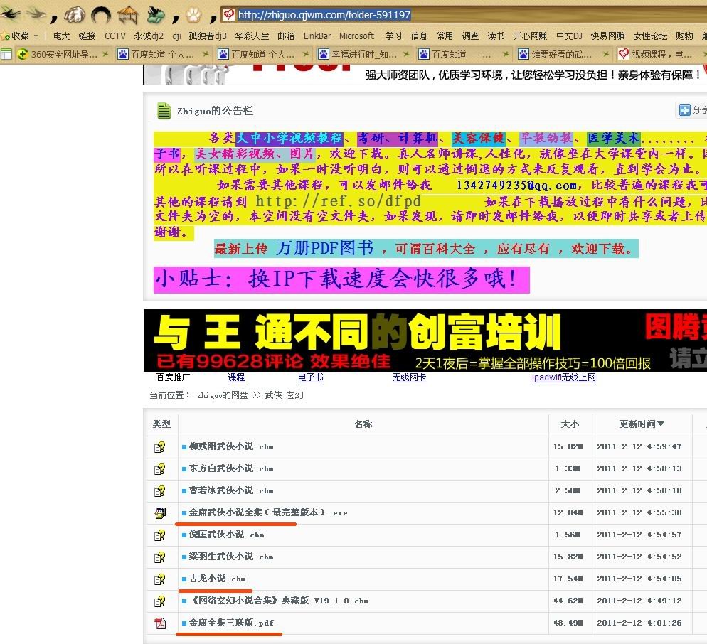 金庸倚天屠龙记txt