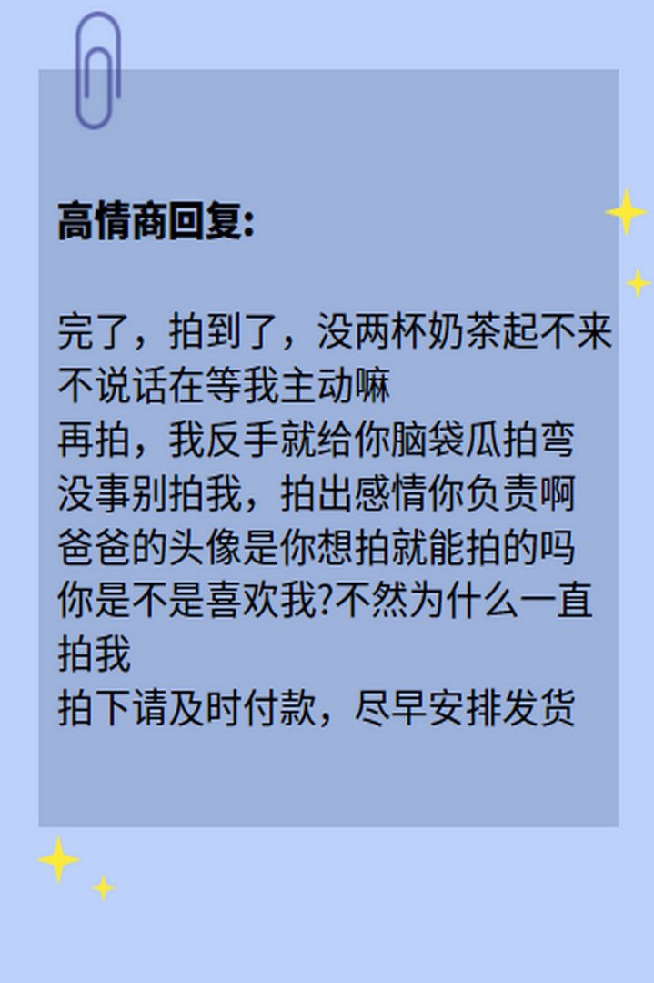 男生拍了拍你，如何高情商回复？