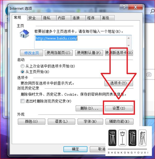 IE11浏览器存储临时文件的文件夹怎么修改