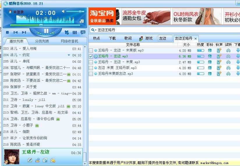 在哪里能下载到王珞丹唱的《左边》。不是杨丞琳的那个版本，是她自己那个版本的。虽然电视中用的是视后的