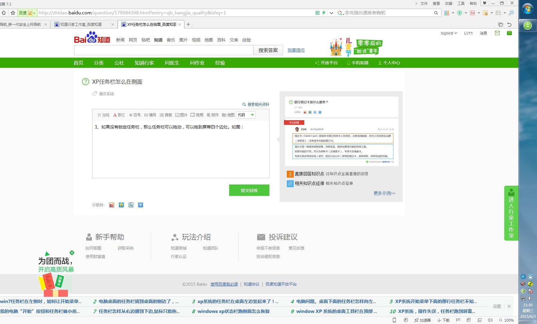 XP任务栏怎么在侧面