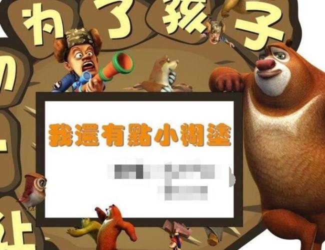 熊出没之歌我还有点小糊涂原唱是谁