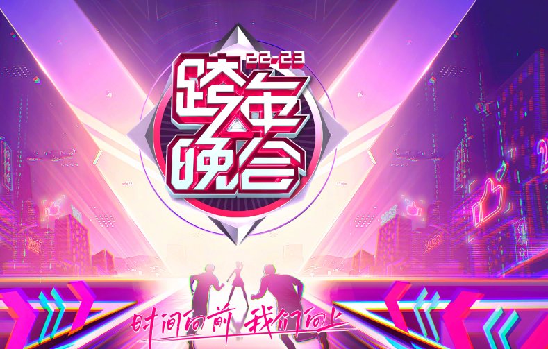 湖南台跨年演唱会在哪里举行